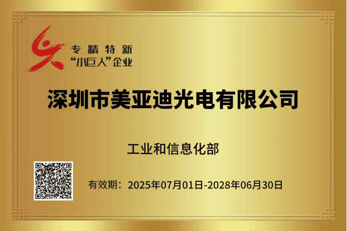 Meiyad Awarded the National Specialized, Refined, Distinctive and Innovative “Little Giant” Title