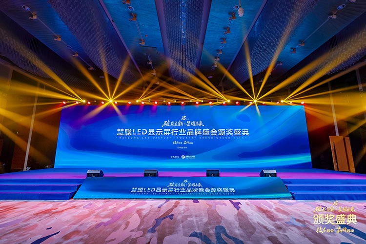 2025 Huicong LED Display Industry Brand Grand Event