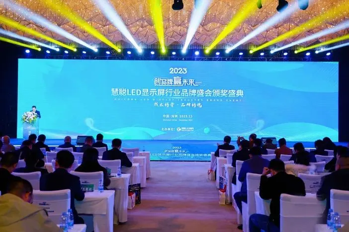 2023 HC LED Display Industry Brand Event Awards Ceremony